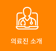의료진소개