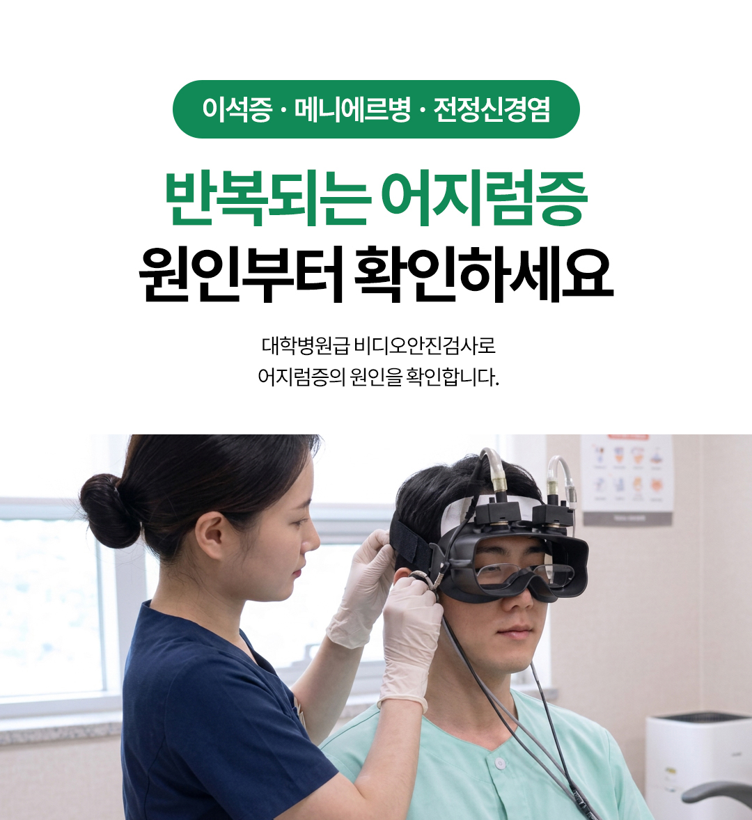 어지럼증 검사·예약하기