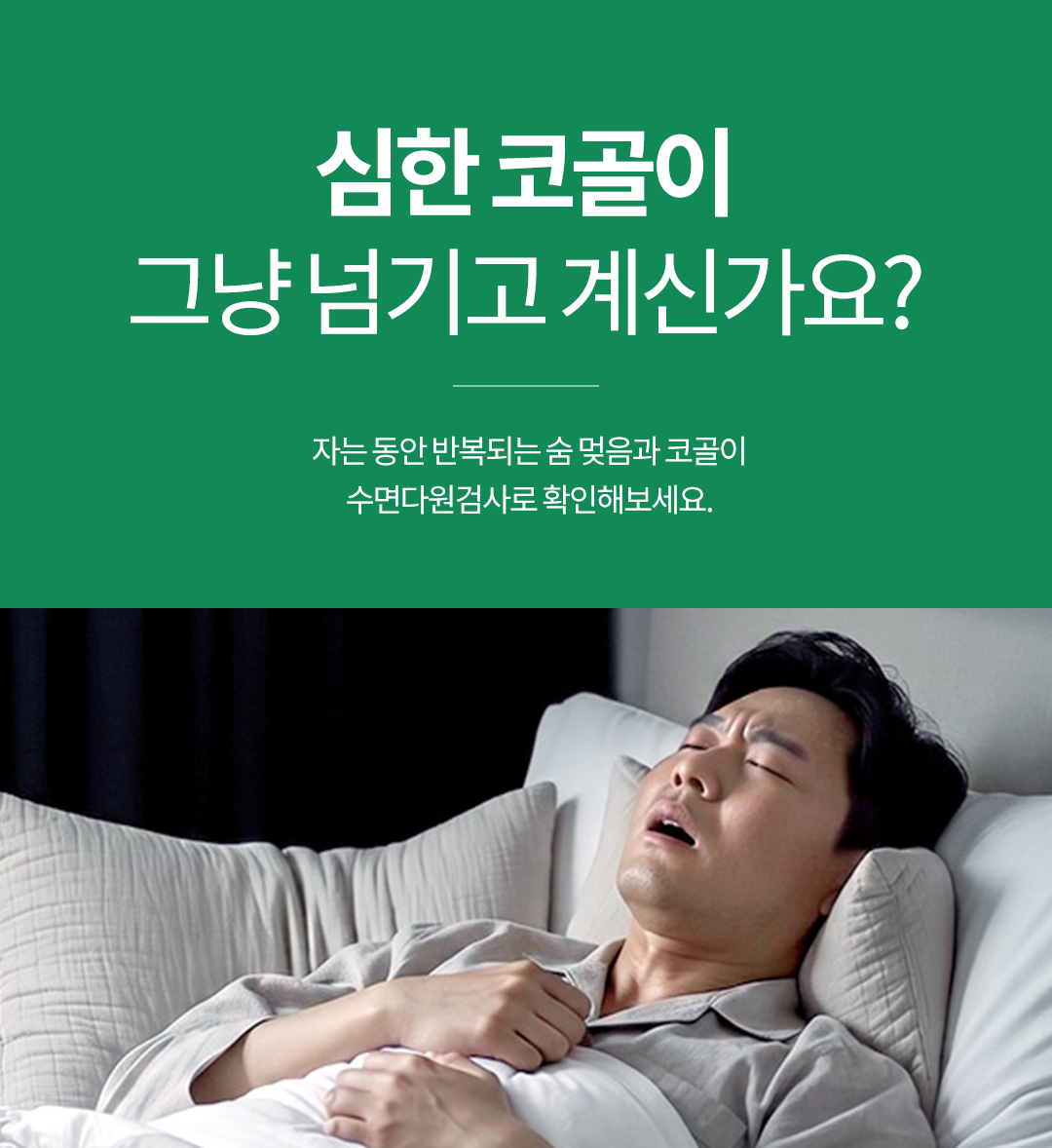 수면 질환 검사·예약하기