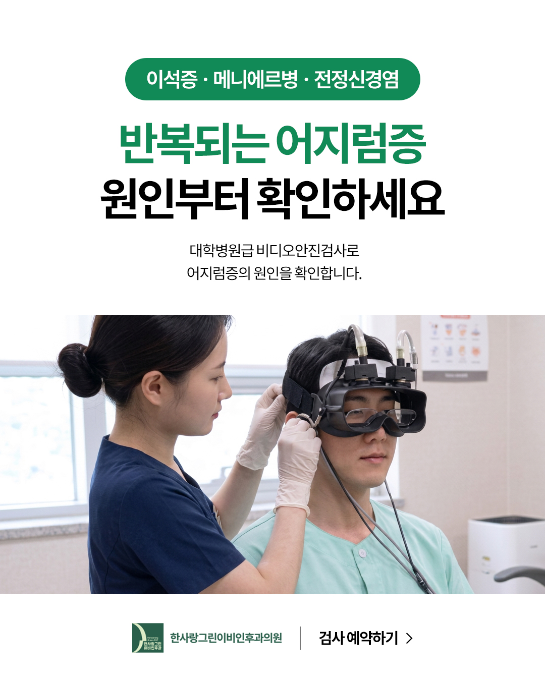 어지럼증 검사·예약하기