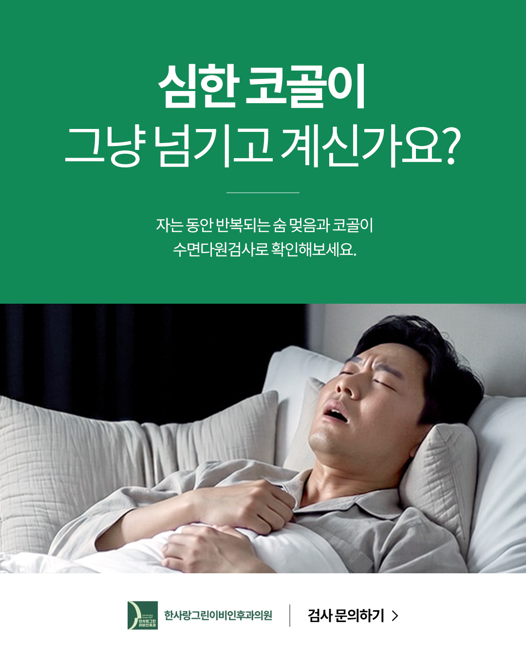 수면 질환 검사·예약하기